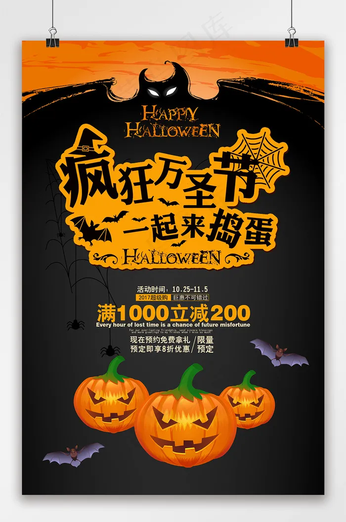 万圣节 疯狂万圣节 万圣节海报(3543x5315)psd模版下载
