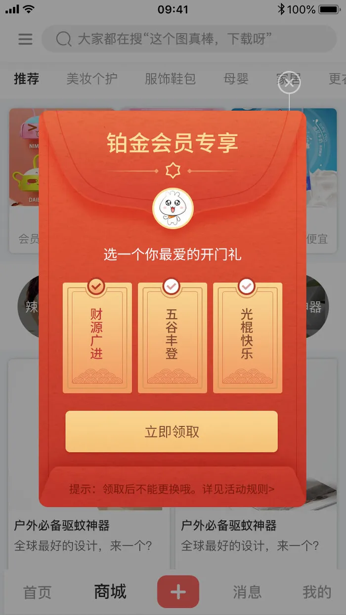 移动应用界面手机购物商城app会员优惠券ui弹窗页面psd设计素材