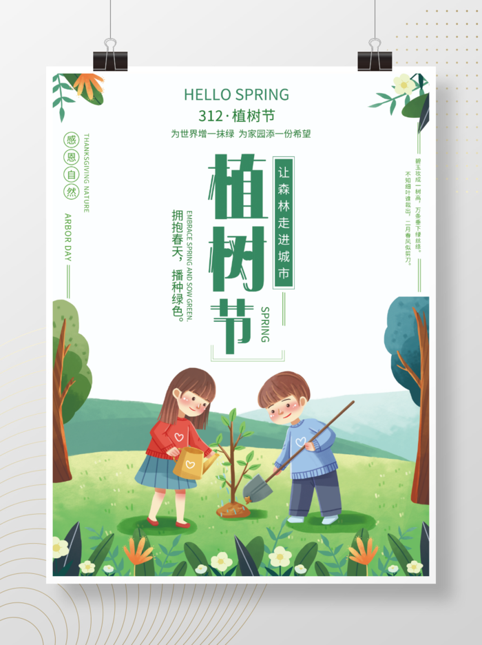 植树节海报