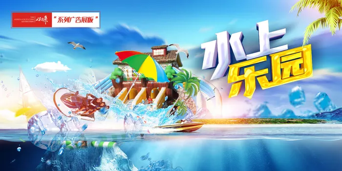 水上乐园蓝色展板psd模版下载