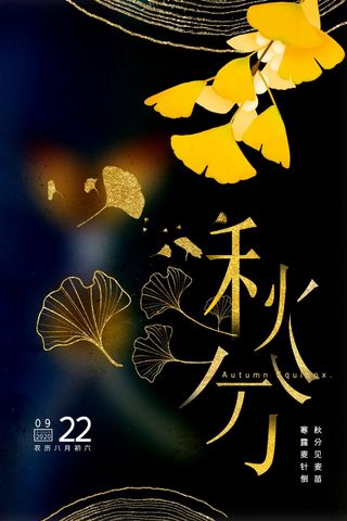 简洁秋分促销图片