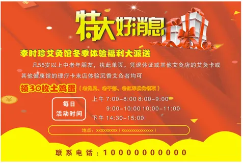 特大好消息艾灸馆红色 特大好消息艾灸馆红色