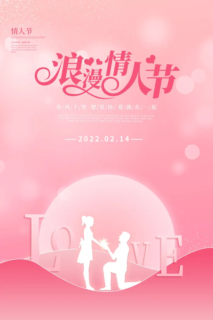 情人节海报粉色海报情人节快乐520爱情214psd模版下载