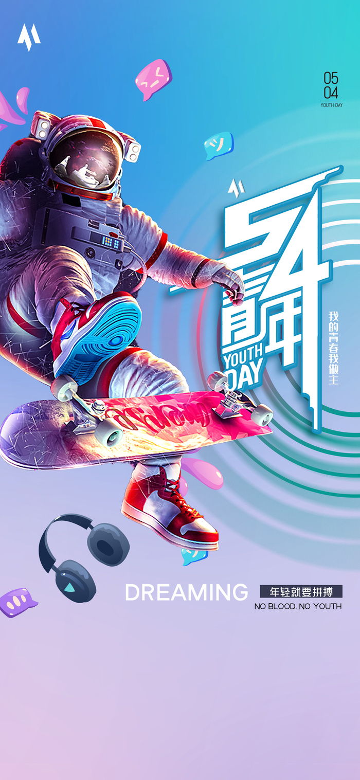 2023时尚酷炫五四青年节海报psd模版下载