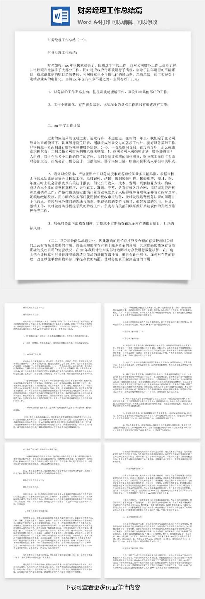 财务经理工作总结10篇word模板