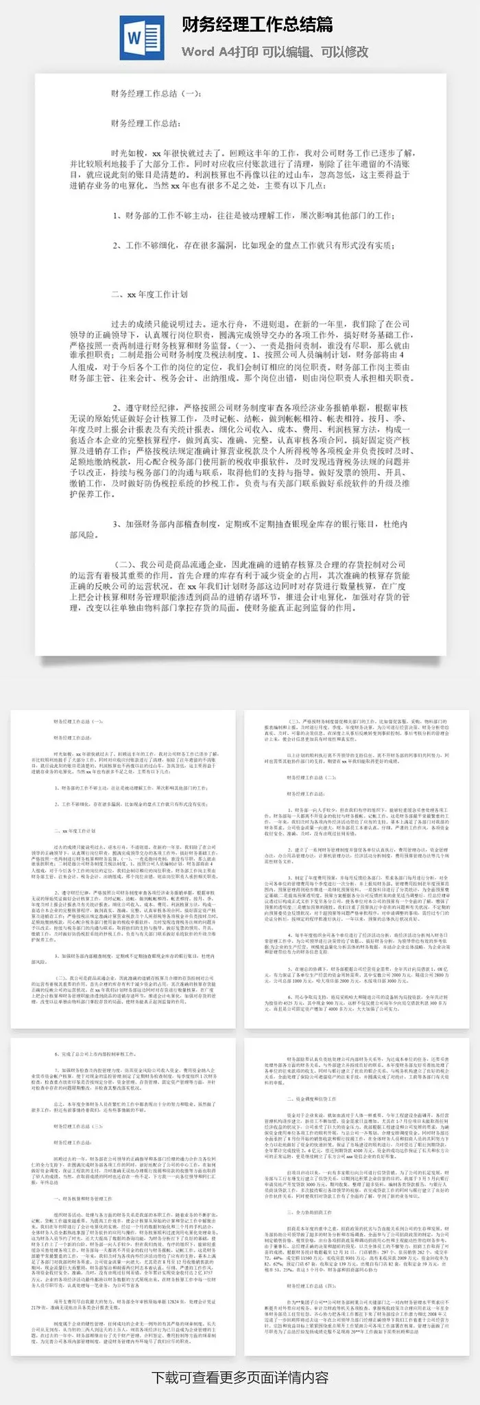 财务经理工作总结10篇word模板