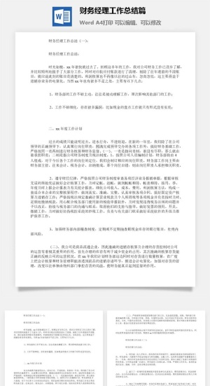 财务经理工作总结10篇word模板