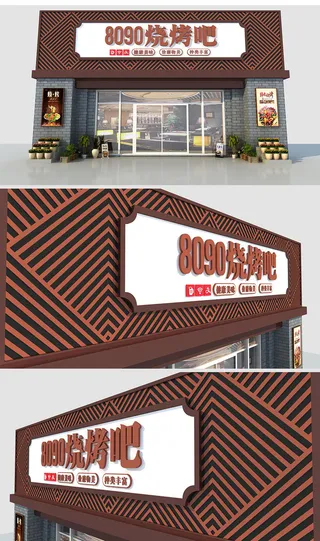 木质简约烧烤涮锅门头招牌设计炸串店门头