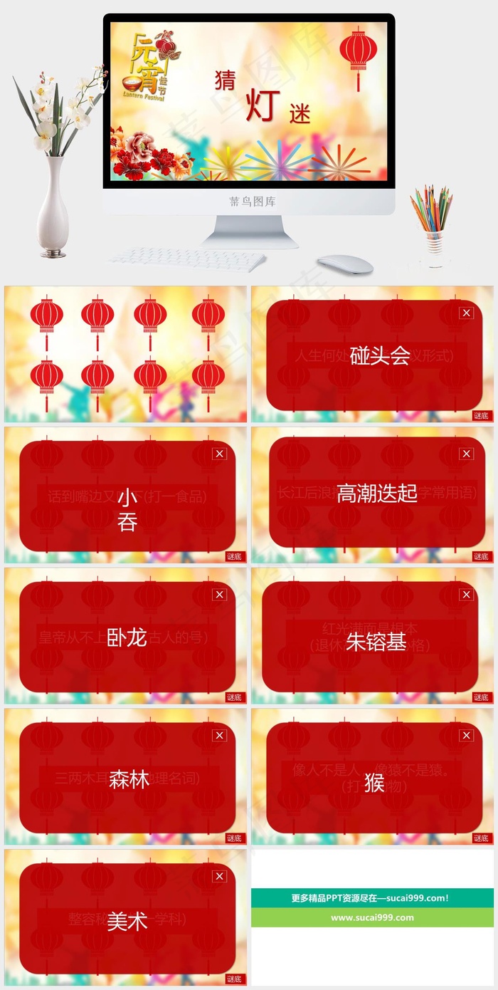 元宵节传统节日PPT模板ppt模版