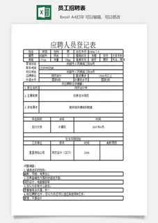 员工招聘表excel模板