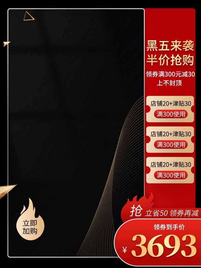 电商主图 网店活动主图psd模版下载