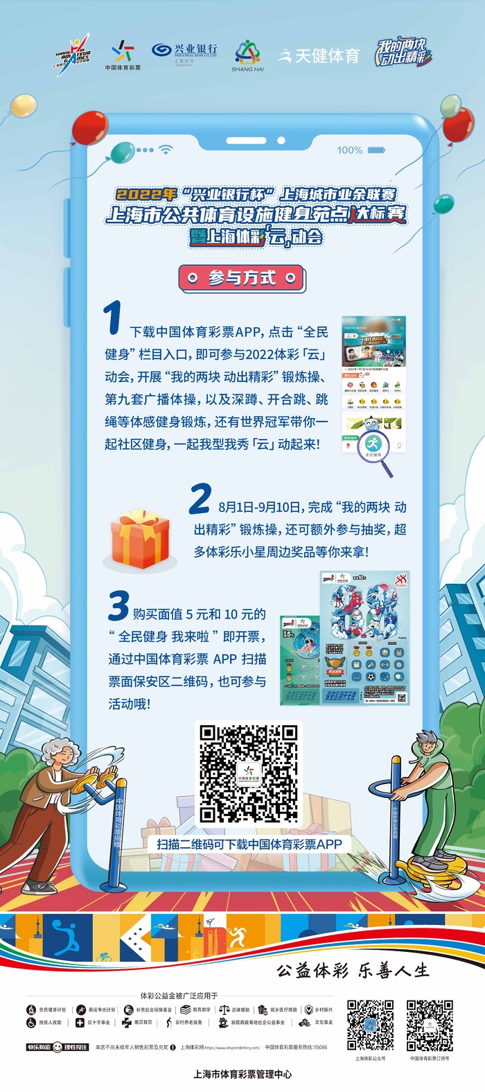卡通人物蓝色体育器械气球展架海报体彩psd模版下载