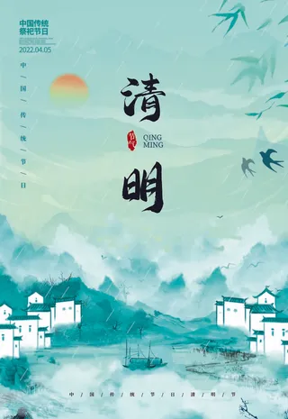 清明 清明节 清明节模板