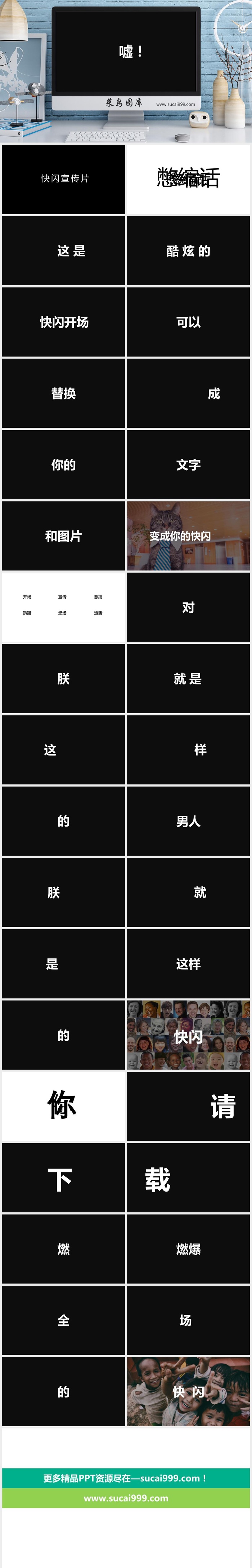 新的境界新的创意快闪PPT动感快闪PPT模板