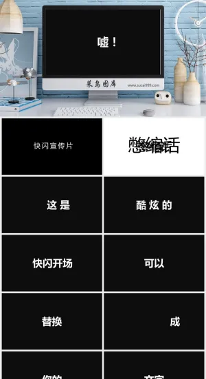 新的境界新的创意快闪PPT动感快闪PPT模板预览图