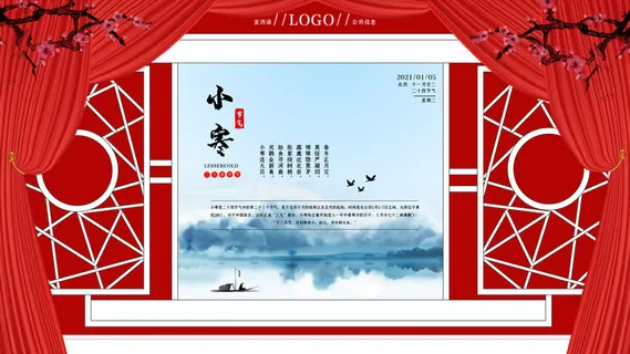 中国传统冬天小寒祝福24二十四节气节日宣传活动海报