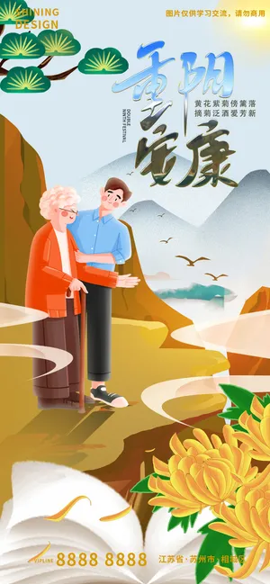 九九重阳节母子登高望远手绘插画海报