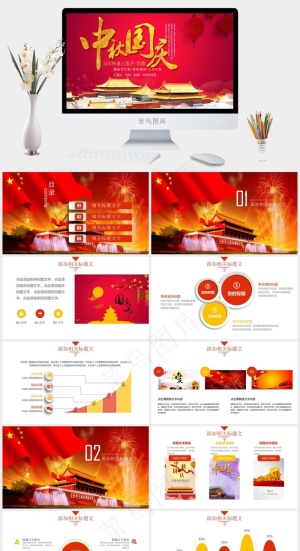 中秋国庆PPT模板预览图