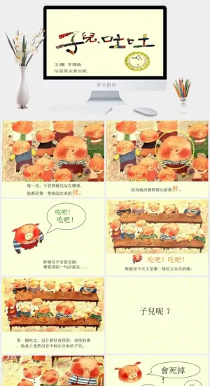 子儿吐吐幼儿园绘本故事ppt模版