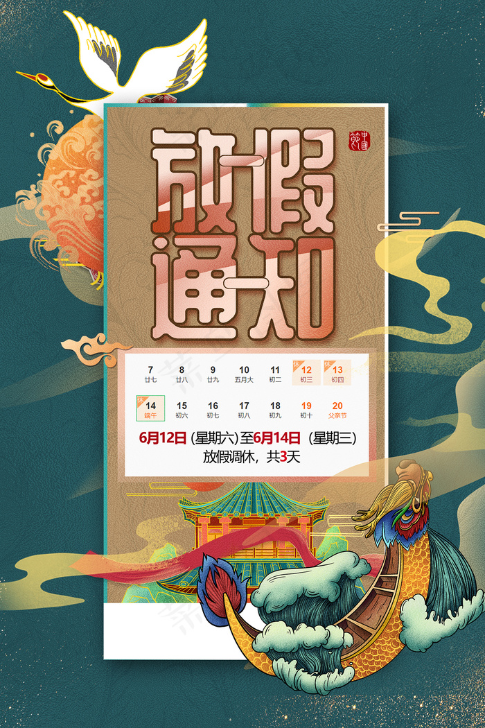 绿色清爽中国风端午节海报psd模版下载