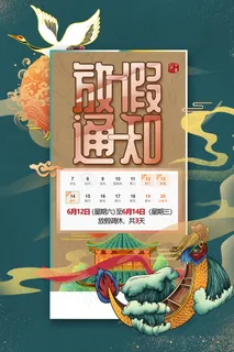 绿色清爽中国风端午节海报
