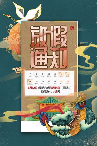 绿色清爽中国风端午节海报