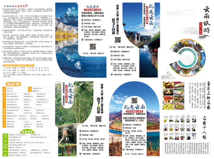 旅游四折页