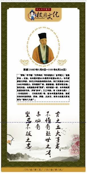 校园文化名人名言展板苏轼cdr矢量模版下载