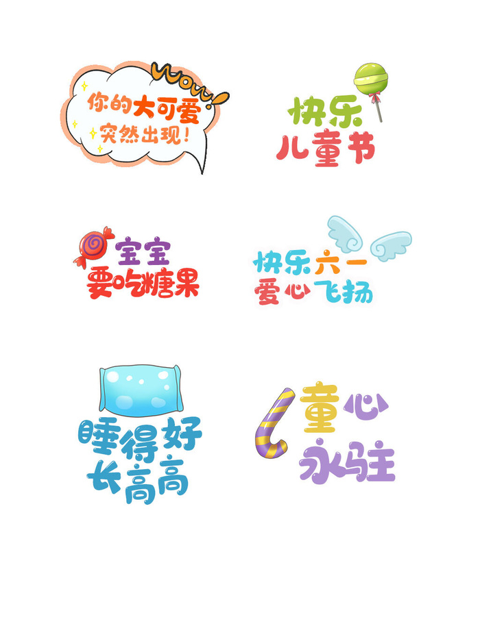 六一儿童节趣味可爱拍照道具psd模版下载
