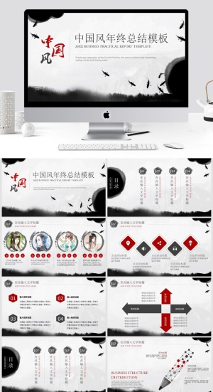 中国风水墨PPT模板预览图