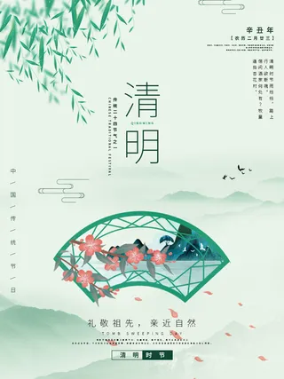中国风清明节祭祖追思传统文化节日宣传海报插画展板PSD设计素材