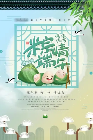 端午节海报
