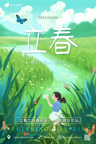 插画风 立春 节气海报 