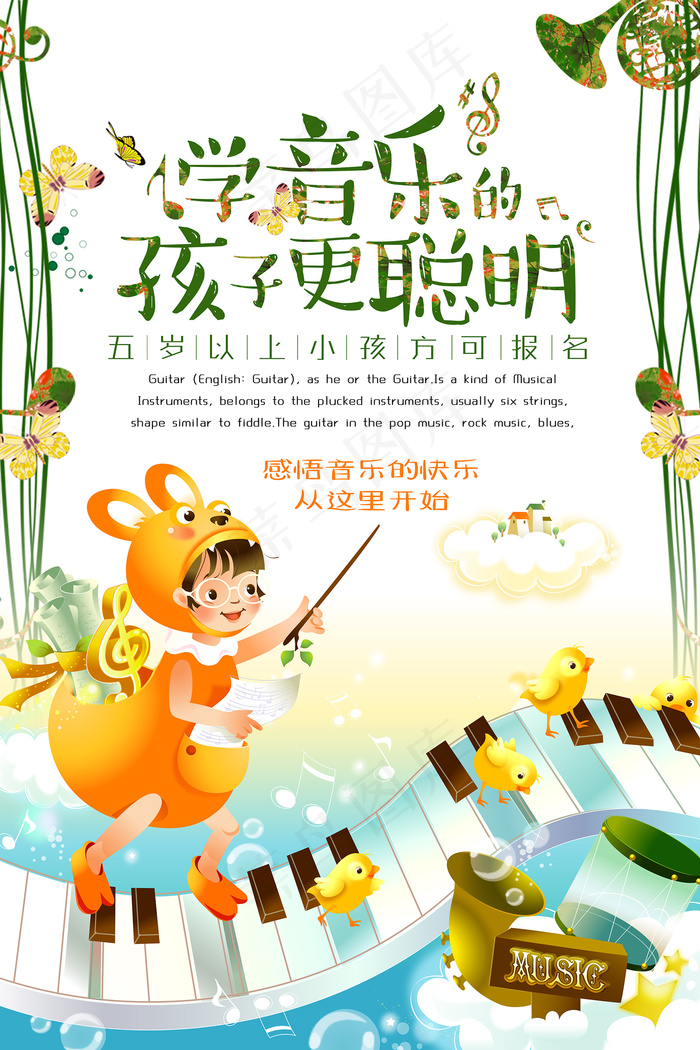创意清新夏天暑假招生海报psd模版下载