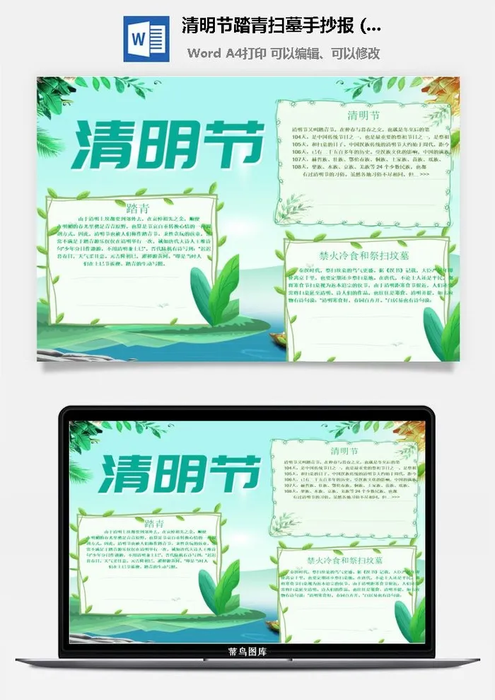校园清明节踏青扫墓手抄报电子小报黑板报展板报海报设计模板素材