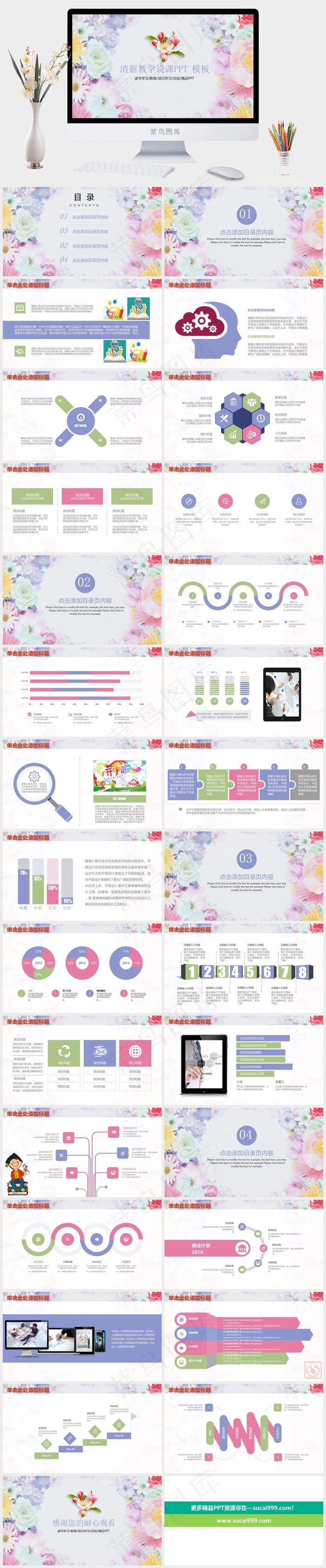 教师讲课PPT模板ppt模版
