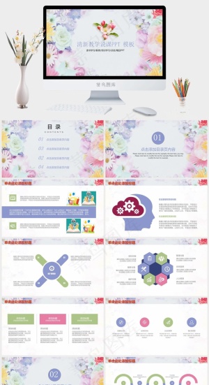 教师讲课PPT模板ppt模版预览图