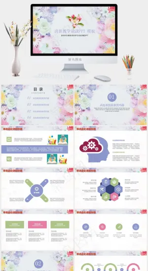 教师讲课PPT模板ppt模版