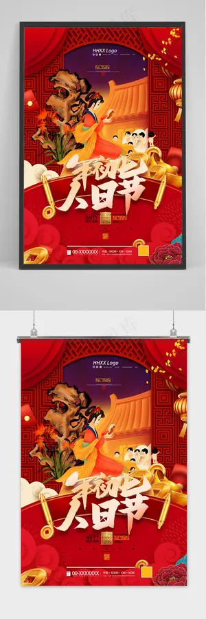 红色中国风虎年大吉春节习俗海报 红色中国风虎年大吉春节习俗海报
