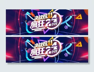 双十一广告促销活动电商海报