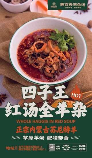 羊杂碎矢量绿色橘黄色海报展架