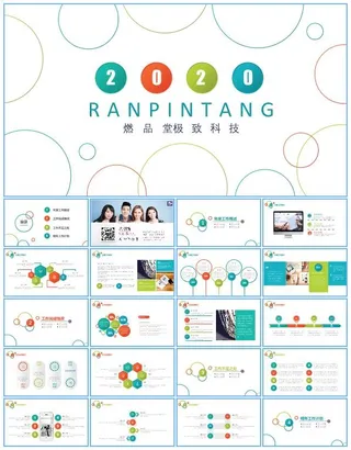 活力配色圆圈创意设计微立体工作总结报告ppt模板