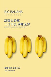 水果海报水果店宣传果汁香蕉黄色