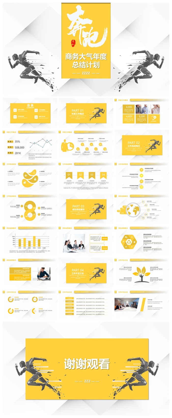 奔跑人物背景的年度工作总结PPT模板