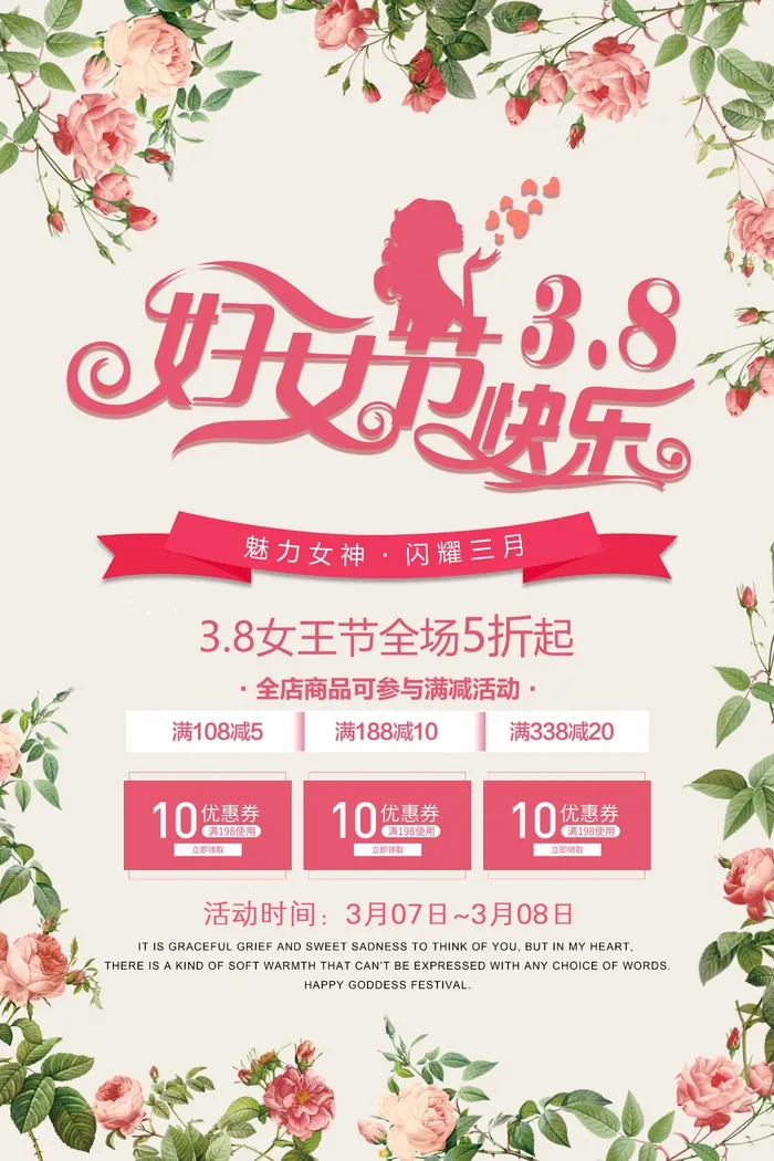 三八妇女节 妇女节活动海报psd模版下载