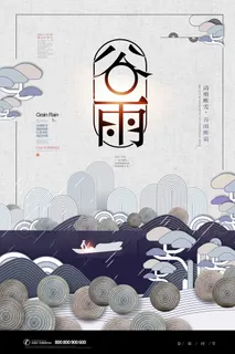 谷雨二十四节气海报设计