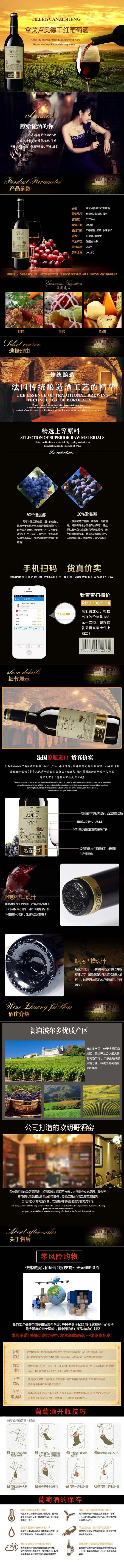 黑色大气农庄红酒葡萄酒电商详情页