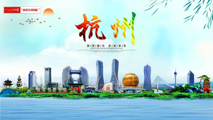杭州旅游展板psd模版下载
