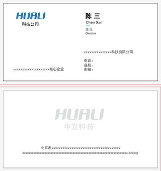 科技公司简约白底名片