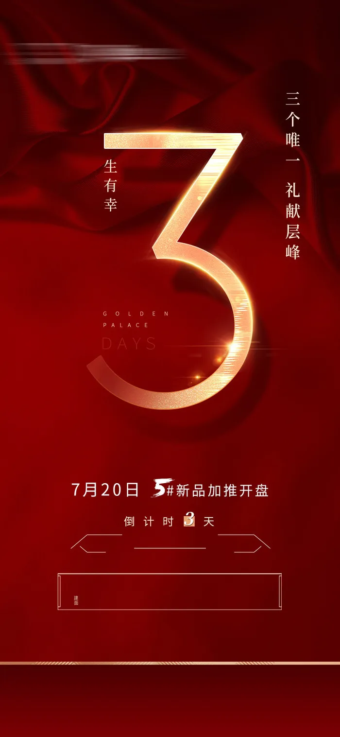创意酷炫倒计时活动海报psd模版下载